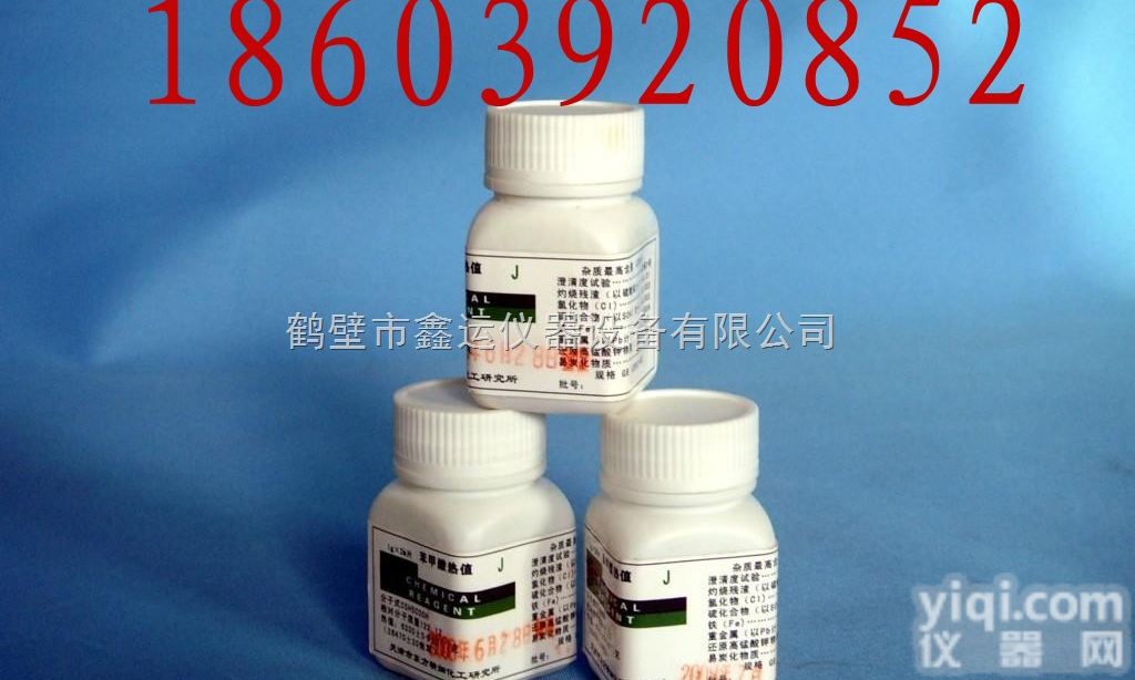 苯甲酸  苯甲酸热值 <em>量热仪</em>苯甲酸热值 标定<em>量热仪</em>苯钾酸热值 苯甲酸片 <em>量热仪</em>药...