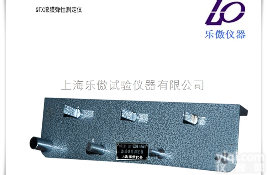 QTX<em>漆膜</em><em>弹性测定仪</em>