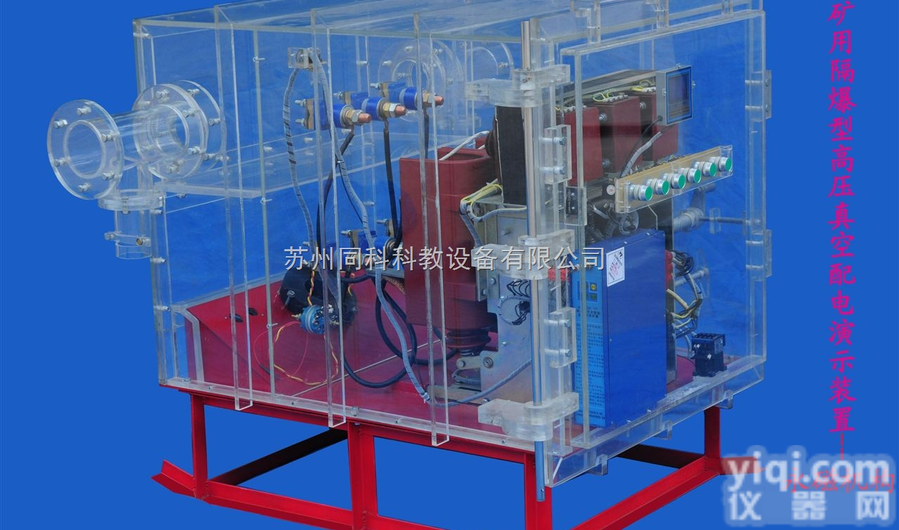 TKMAT-22  <em>矿用</em><em>隔爆型</em>智能高压<em>真空</em>配电演示装置---（永磁机构）