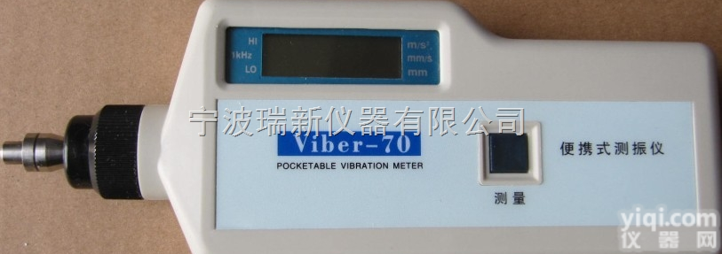 Viber70便携式<em>测振仪</em>  Viber70便携式<em>测振仪</em> 银川，白银，安康，延安，青海