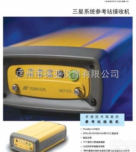 肇庆<em>珠海</em>拓普康GPS<em>总代理</em>，江门中海达GPS<em>总代理</em>，云浮华测GPS总代...