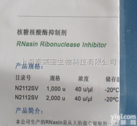 <em>现货</em>|Promega进口 RNA酶YZ剂