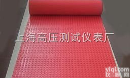 上海<em>高压绝缘垫（绝缘地毯）</em>厂家