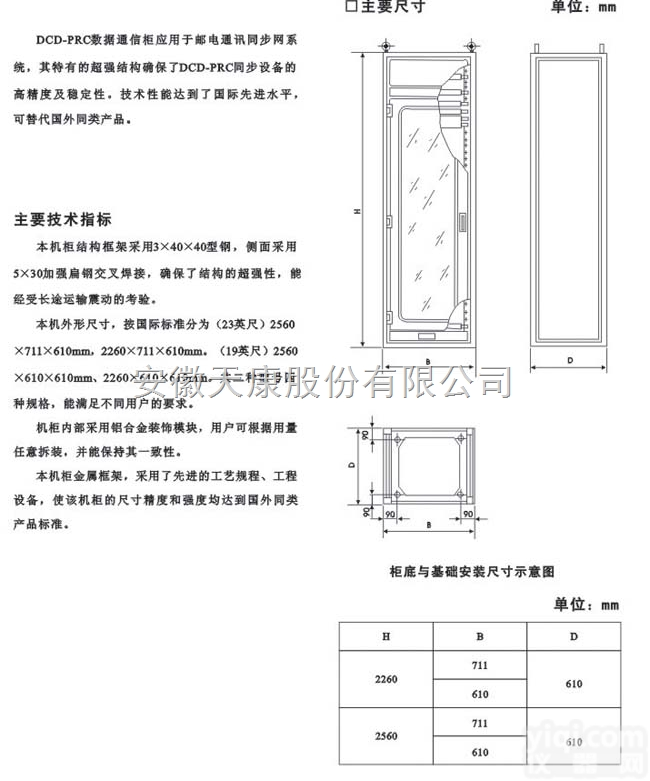 <em>DCD</em>-<em>PRC</em> <em>数据通信</em>柜