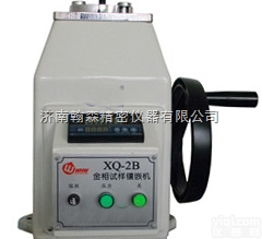 XQ-2B型  XQ-2B型<em>金相</em><em>试样</em><em>镶嵌</em>机