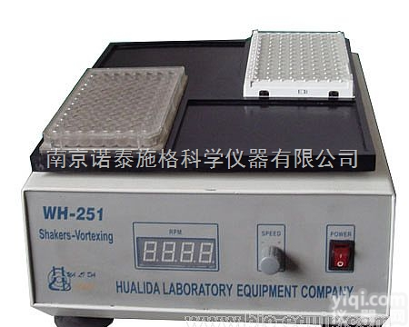 WH-251<em>酶标板混匀器</em>
