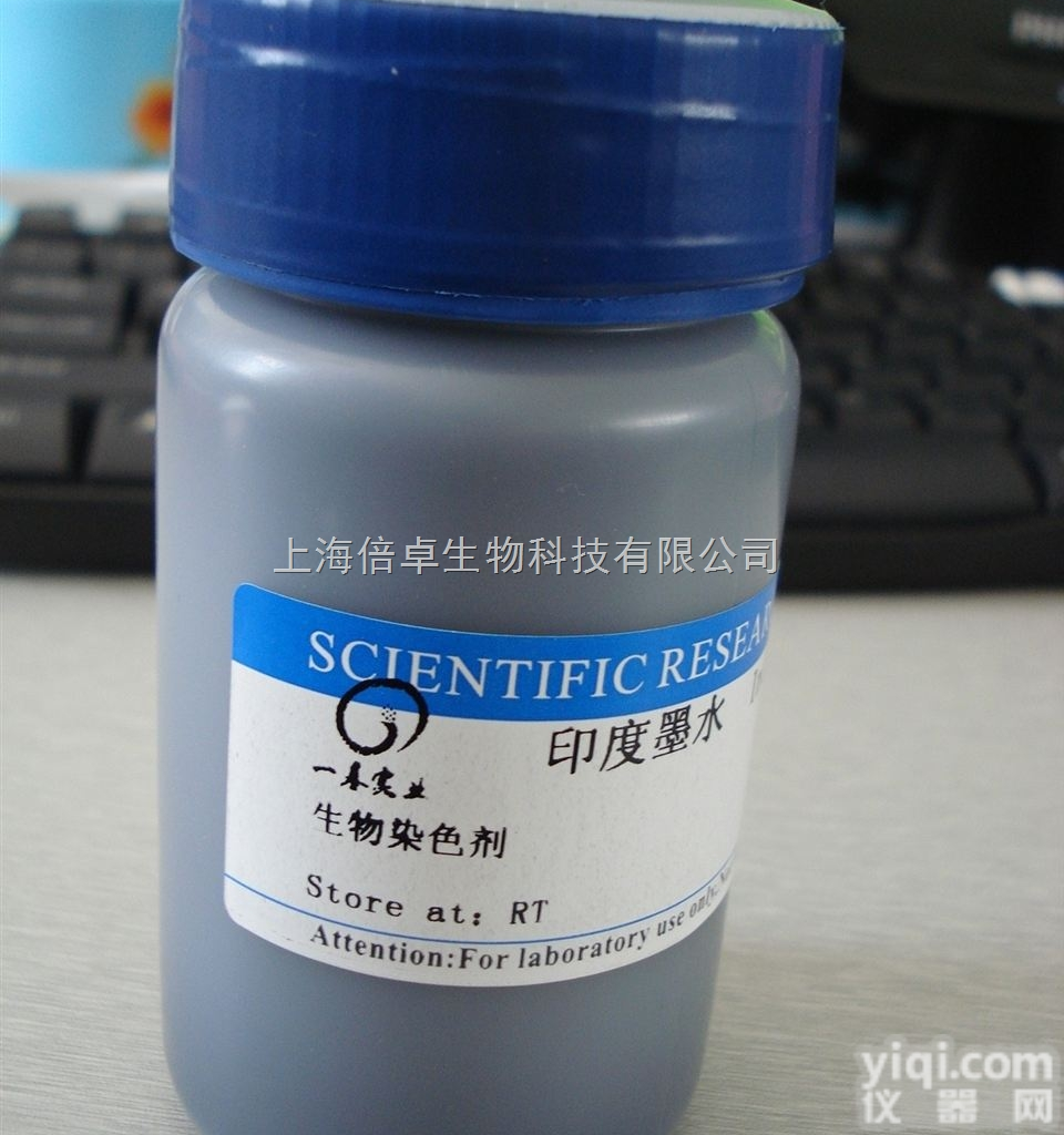 <em>印度</em><em>墨汁</em>/<em>印度</em><em>墨水</em>现货特价促销中！