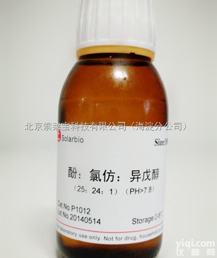 P1012-100  Solarbio-酚：<em>氯仿</em>：<em>异戊醇</em>＝25：24：1 PH≥7.8