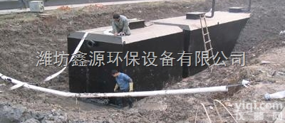 XY-D-30  供应处理<em>污水</em>的<em>设备</em>鑫源地埋式一体化处理成套<em>设备</em>安装维护