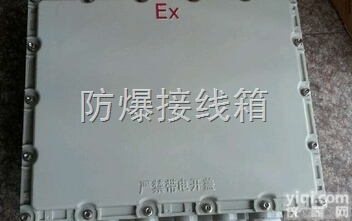 <em>400</em>*<em>400</em>*<em>210</em>粉尘防爆接线箱