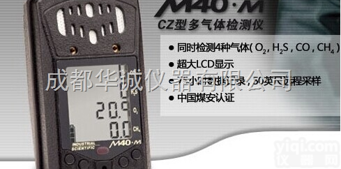 M40.M  成都华诚<em>现货供应</em>英思科煤矿<em>专用</em>四合一有毒有害气体检测仪