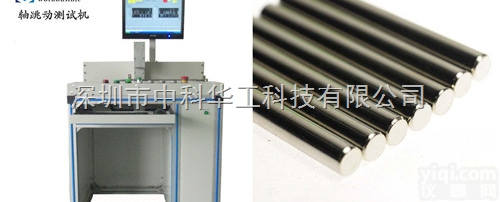 workonsinic  深圳市光轴<em>外径</em>跳动<em>测试机</em>