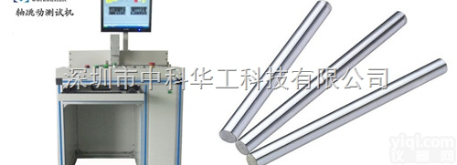 workonsinic  深圳市汽车连轴<em>外径</em>跳动<em>测试机</em>