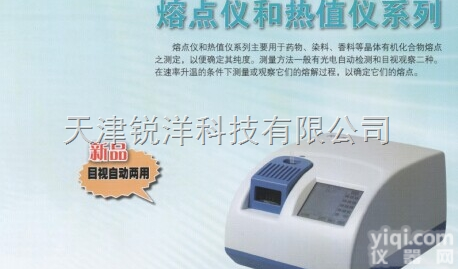 WRS－3<em>熔点</em>仪 （<em>目视</em>、自动二用）