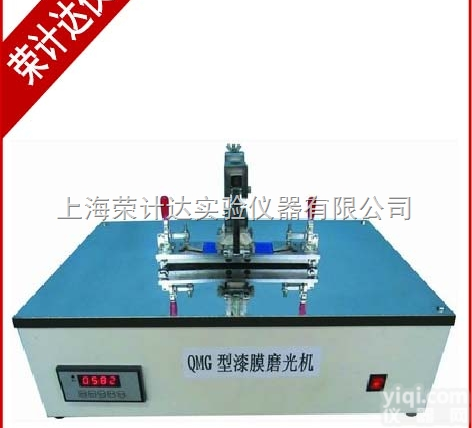 <em>QMG</em>  <em>QMG</em><em>漆膜</em><em>磨光机</em>