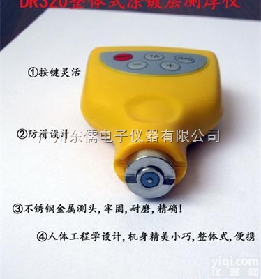 DR320  DR320<em>镀锌</em>锌层<em>厚度</em>仪