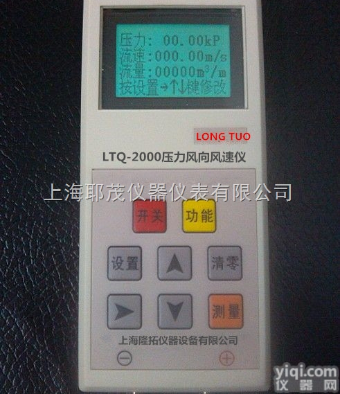 LTQ-<em>2000</em>  压力<em>风速</em>风量仪，LTQ-<em>2000</em>智能压力<em>风速</em>风量仪