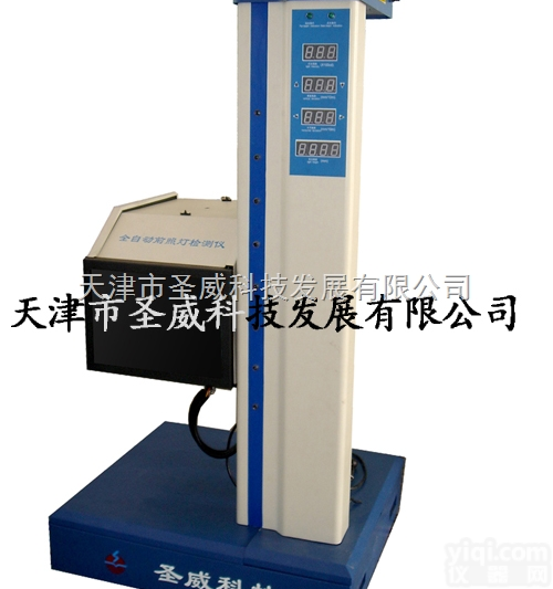 SVQD－100C  SVQD－100C<em>全自动</em>机动车前照灯<em>检测仪</em> <em>全自动</em>灯光<em>检测仪</em> 汽车检测...