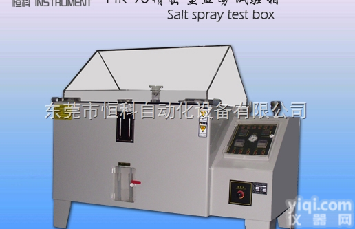 <em>昆山</em><em>恒科</em>盐雾<em>试验箱</em>【厂家特价】直销