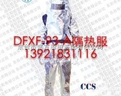 渔检消防防火<em>隔热服</em> ZY船用隔热<em>防护服</em>