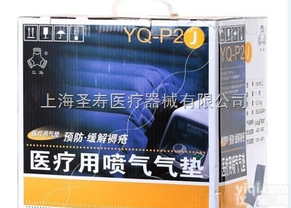 上海三马防<em>褥疮</em>喷气<em>气垫</em>P2J