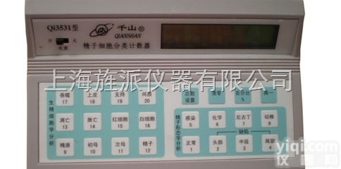 <em>Qi3531</em>  北京<em>Qi3531</em>精子形态和生精<em>细胞学</em>分类计数器