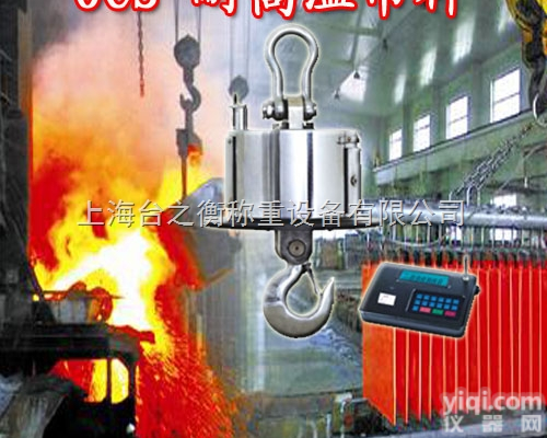 OCS  西安耐热电子吊秤30t 梅州<em>地磅</em> 缓冲称 <em>惠州</em><em>地磅</em> 茂名<em>地磅</em>