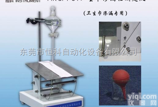 HK  昆山<em>恒科</em>卫生巾<em>渗漏</em>性测定仪【厂家特价】直销