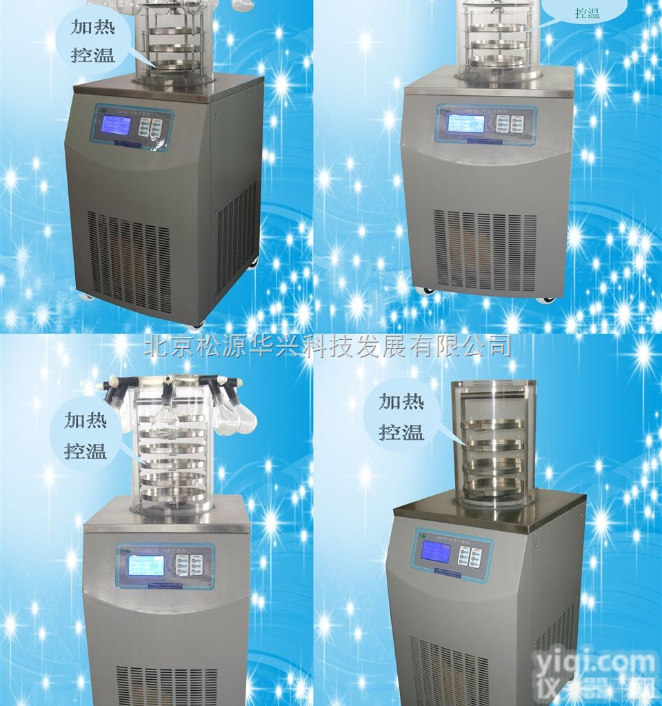LGJ-18S-80  冻干机/松源华兴/<em>超低温</em>真空<em>冷冻</em>干燥机/<em>冷冻</em>干燥机