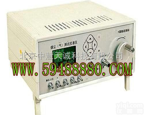 WZU/7050B  <em>烟尘</em>（气）<em>测试</em><em>校准仪</em>  型号：WZU/7050B 中慧