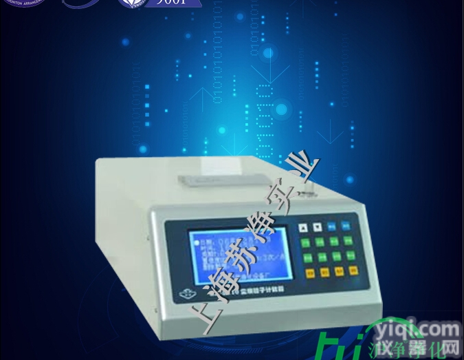 CLJ-310  CLJ-310型尘埃粒子<em>计数器</em>/上海苏净/<em>厂家</em><em>直销</em>