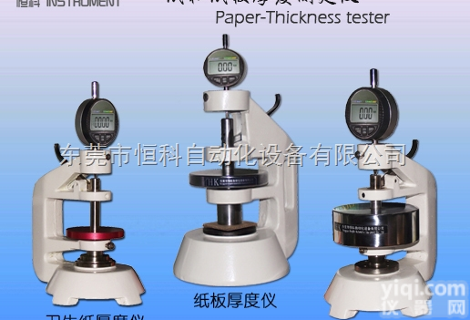 昆山哪家生产的卫生纸厚<em>度仪</em>比较好！<em>恒科</em><em>仪器厂</em>家直销