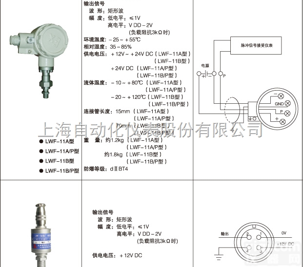 LWF-TB  上海仪表<em>九厂</em>/自仪<em>九厂</em>LWF-TB脉冲<em>放大器</em>说明书、参数、价格、图片