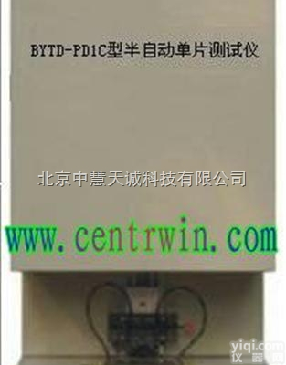 BYTD-PD1C  <em>半自动</em><em>单片</em>测试仪  型号：BYTD-PD1C 中慧