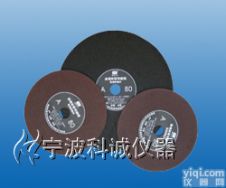 <em>金相</em><em>切割片</em><em>金相</em><em>砂轮</em>片