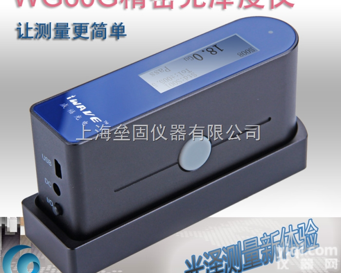 WG60G <em>光泽度计</em> 60度角度光泽度仪 <em>表面光</em>泽度