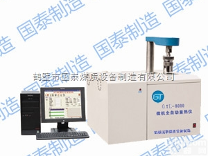 GTL-8000  鹤壁<em>国泰</em>微机全自动<em>量热仪</em>煤质分析仪器