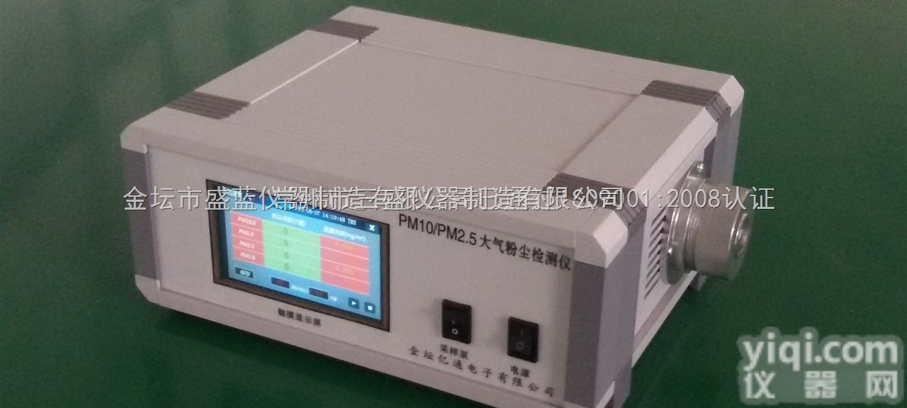 PM10/PM2.5  <em>大气</em><em>粉尘检测仪</em>