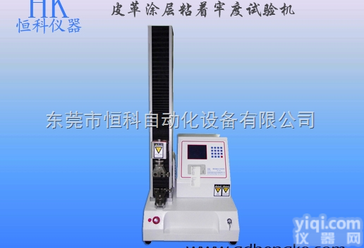 HK  昆山哪家生产的皮革<em>涂层</em><em>粘着</em><em>牢度</em>试验机比较好！恒科仪器厂家直销