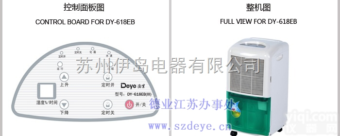 <em>德业</em>DY-618EB  通过国家CCC、欧盟CE和GS认证 <em>苏州</em><em>德业</em>家用除湿机DY-618EB