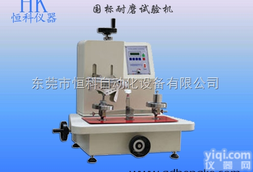 Hk  <em>昆山</em>哪家生产的ZG国际耐磨试验机比较好！<em>恒科</em>仪器厂家直销