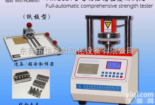 HK  <em>昆山</em>哪家生产的纸板边压强度测试仪比较好！<em>恒科</em>仪器厂家直销