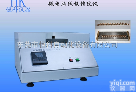 HK  <em>昆山</em>哪家生产的槽纹仪比较好！<em>恒科</em>仪器厂家直销