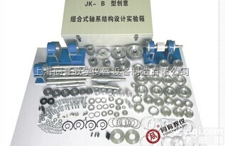 JK-B型  <em>创意</em>式轴系结构设计实验箱|机械创新<em>实验台</em>