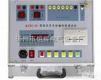 高压开关综合测试仪  高压开关综合测试仪