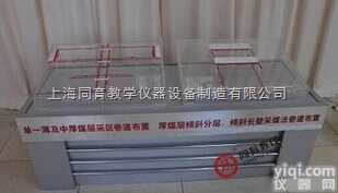 TYMAC-16  走向长壁采煤法采区<em>巷道</em>布置<em>模型</em>（B型）|<em>煤矿</em>安全技术培训装置