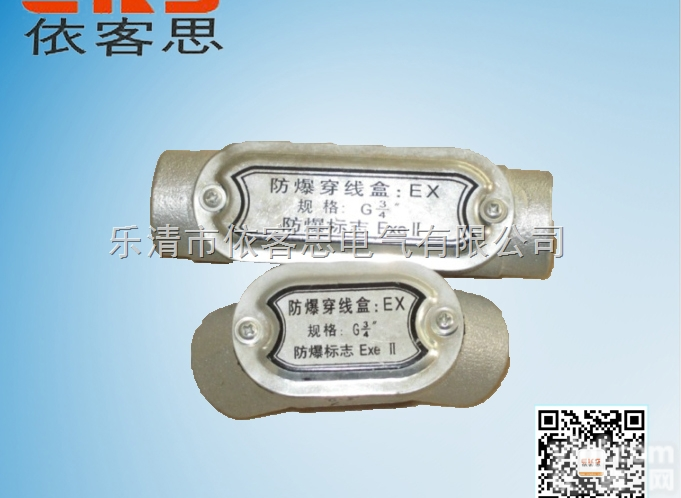 YHX-DNG3/4  依客思<em>铸钢</em><em>防爆</em>穿<em>线盒</em>YHX-DN20元宝通<em>铸钢</em><em>防爆</em>穿<em>线盒</em>报价