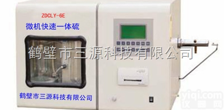 ZDCLY-6E  河北全<em>自动</em><em>定硫仪</em>张家口全<em>自动</em><em>定硫仪</em>厂家