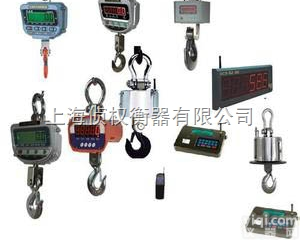 OCS  <em>无线</em><em>吊秤</em>厂，<em>无线</em>吊钩秤，<em>无线</em>电子吊钩秤，<em>无线</em>电子吊磅