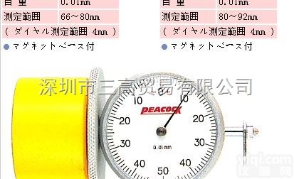 U2HA<em>孔雀</em>深度计U2HB;<em>PEACOCK</em><em>孔雀</em>U-1<em>厚度计</em>